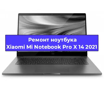 Чистка от пыли и замена термопасты на ноутбуке Xiaomi Mi Notebook Pro X 14 2021 в Челябинске